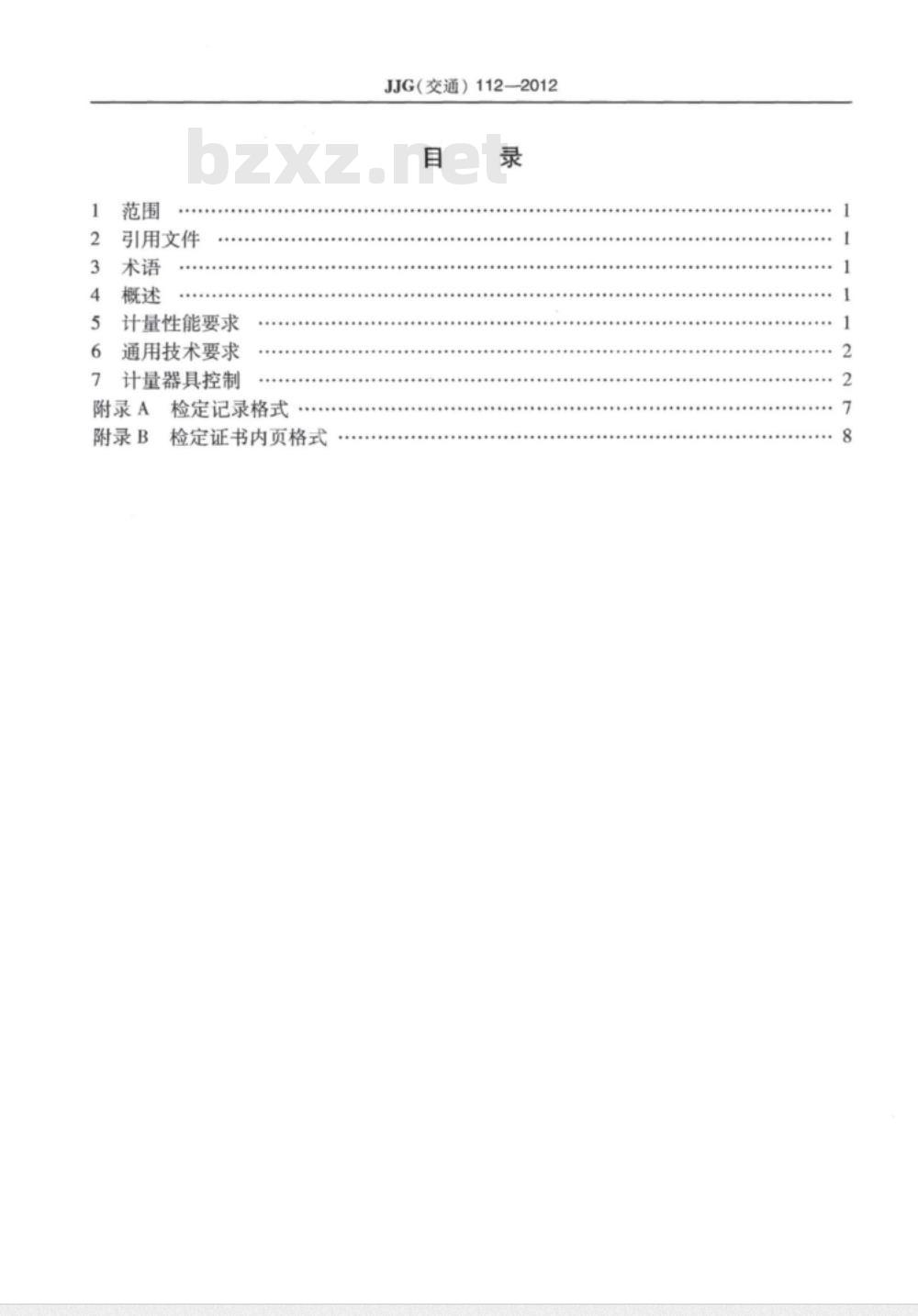 JJG(交通) 112-2012 车载式路面激光构造深度仪