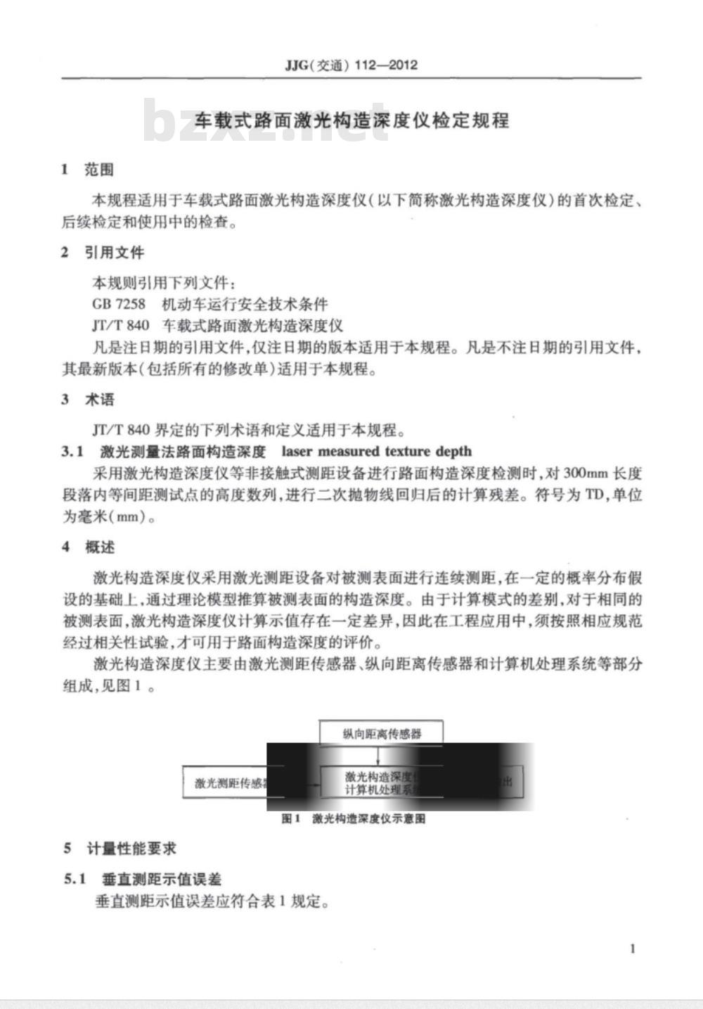 JJG(交通) 112-2012 车载式路面激光构造深度仪