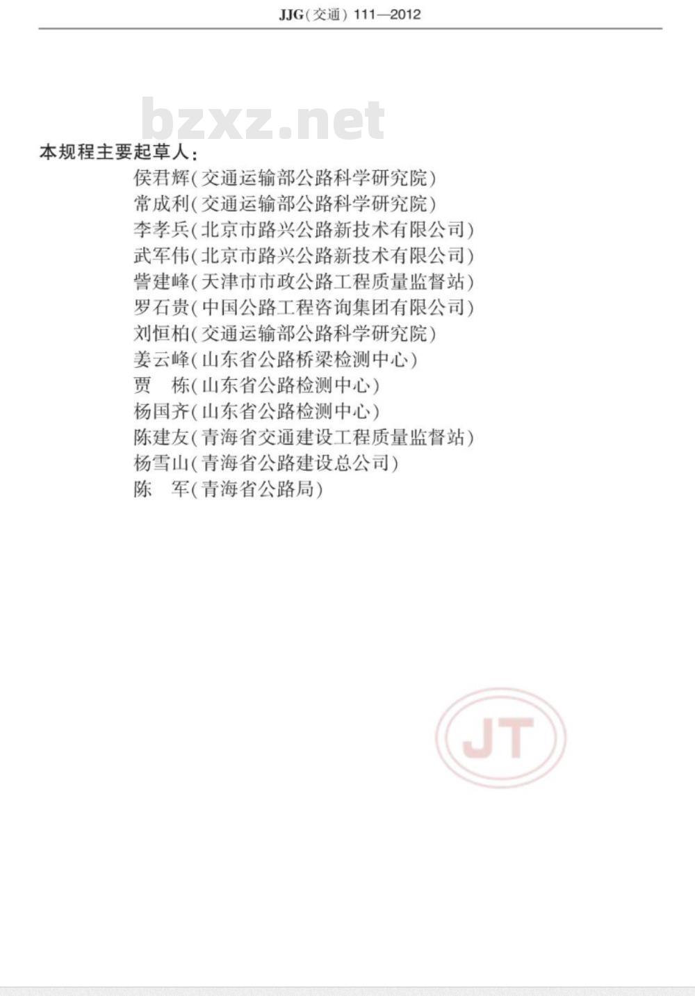 JJG(交通) 111-2012 前插式激光测距自动弯沉仪