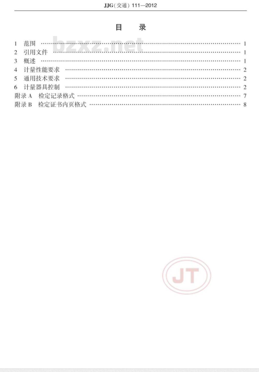 JJG(交通) 111-2012 前插式激光测距自动弯沉仪