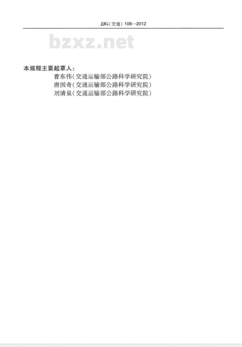 JJG(交通) 109-2012 细集料流动时间测定仪