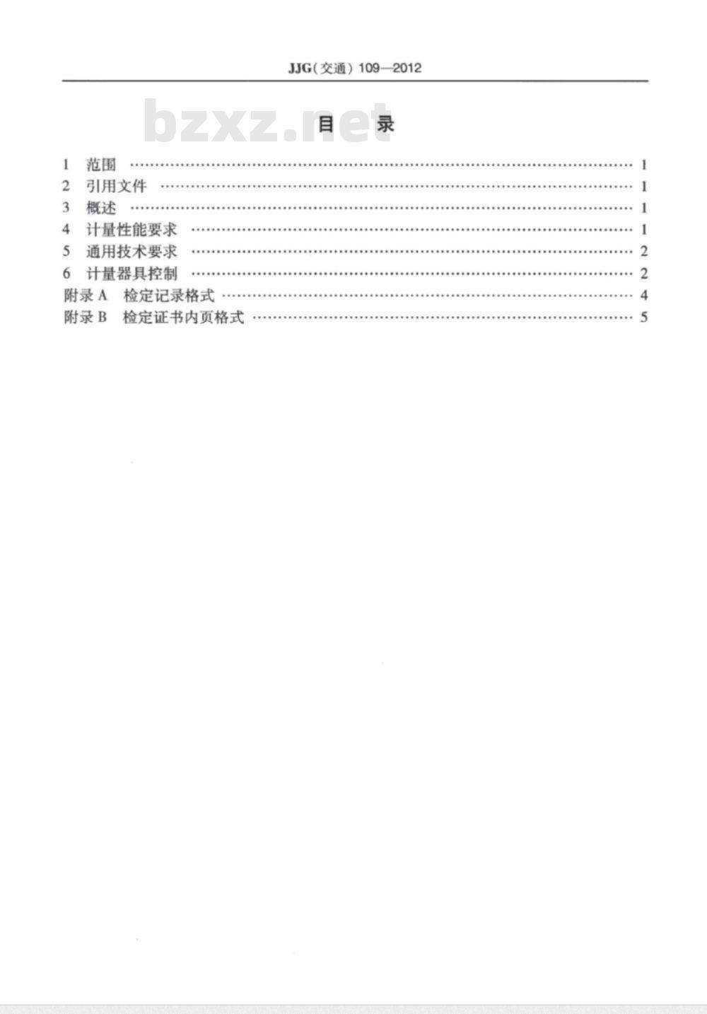JJG(交通) 109-2012 细集料流动时间测定仪