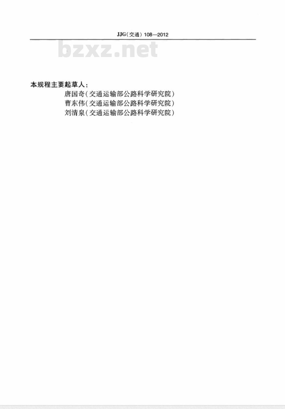 JJG(交通) 108-2012 洛杉矶磨耗试验机