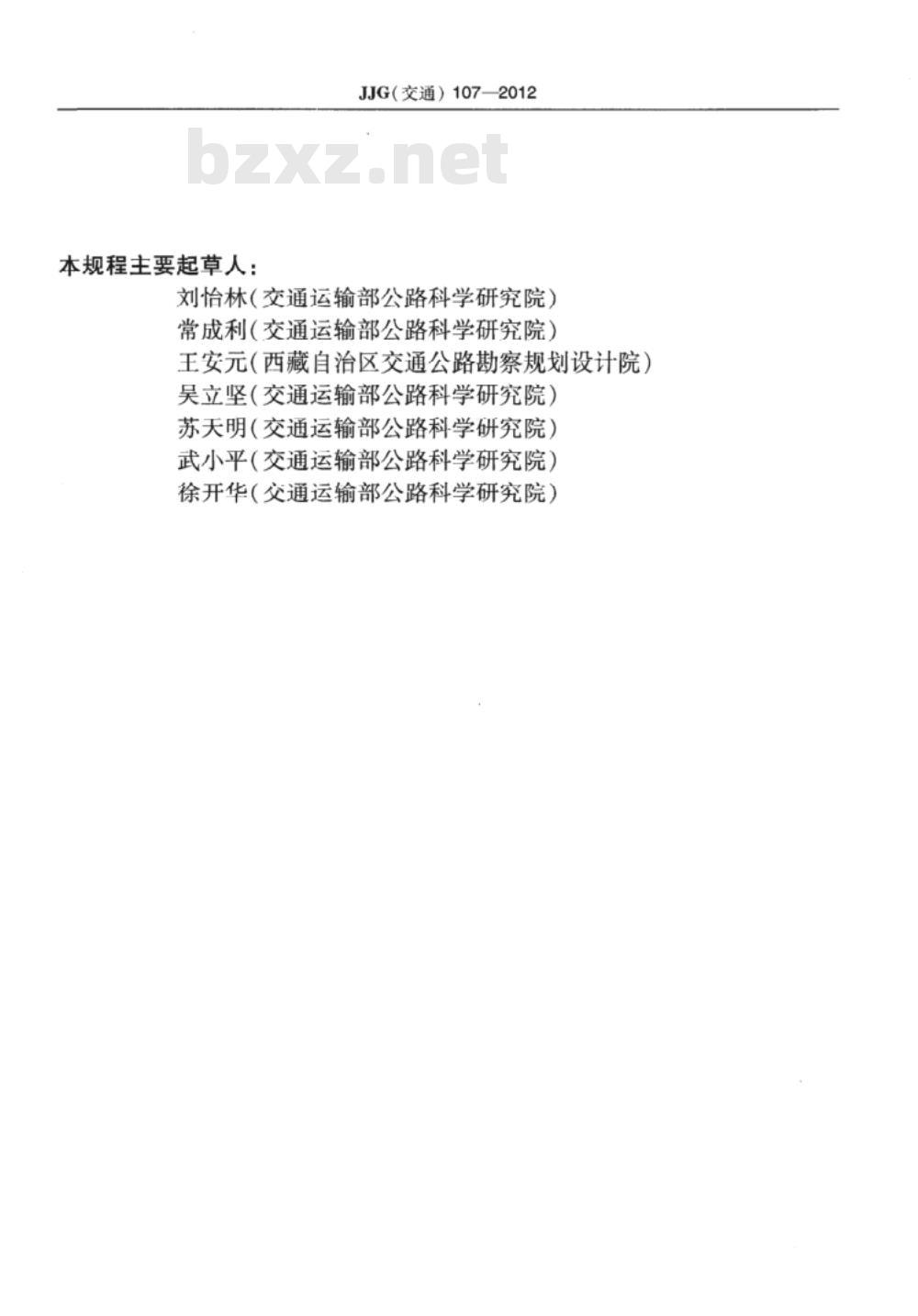 JJG(交通) 107-2012 杠杆压力仪