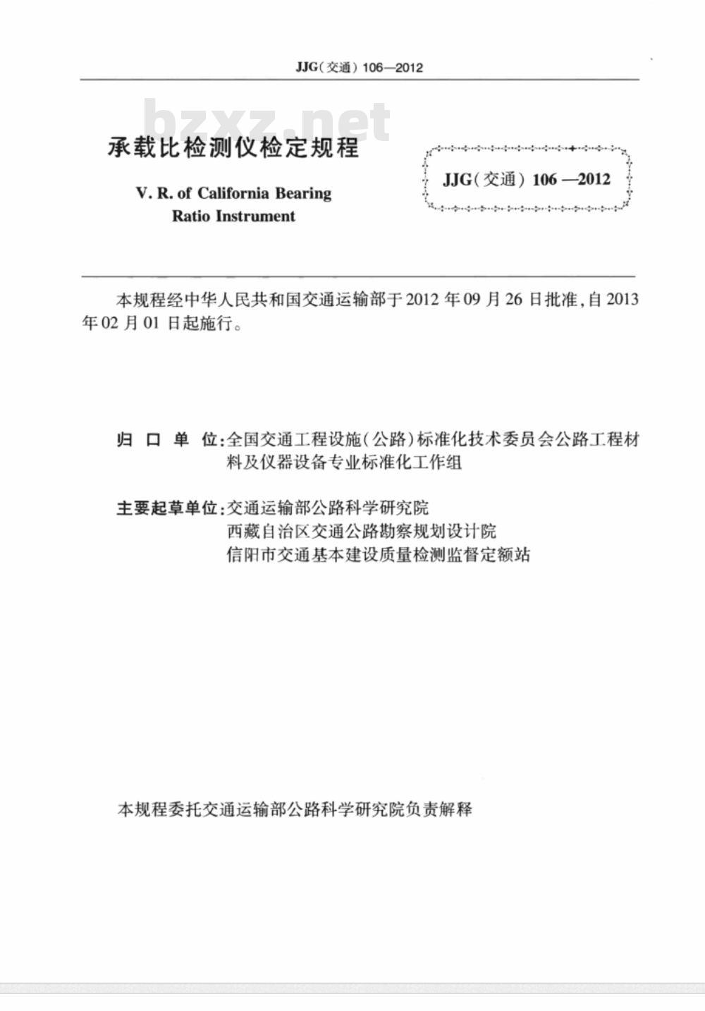 JJG(交通) 106-2012 承载比检测仪