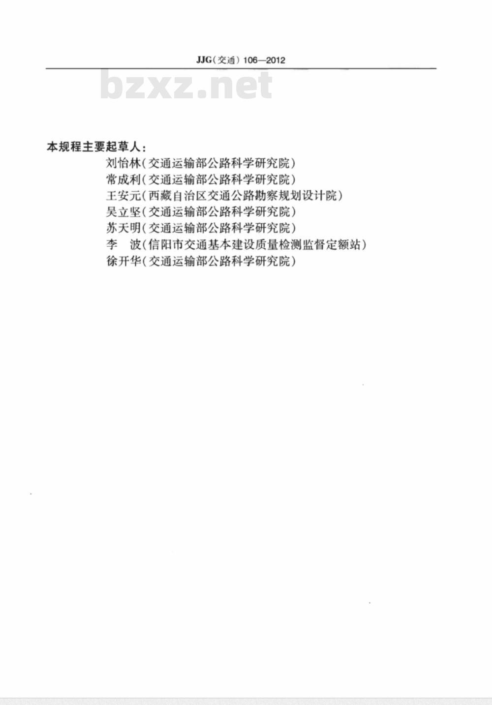 JJG(交通) 106-2012 承载比检测仪