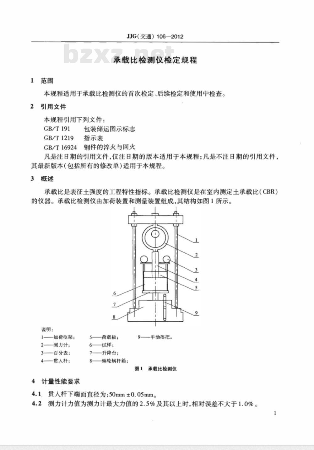 JJG(交通) 106-2012 承载比检测仪