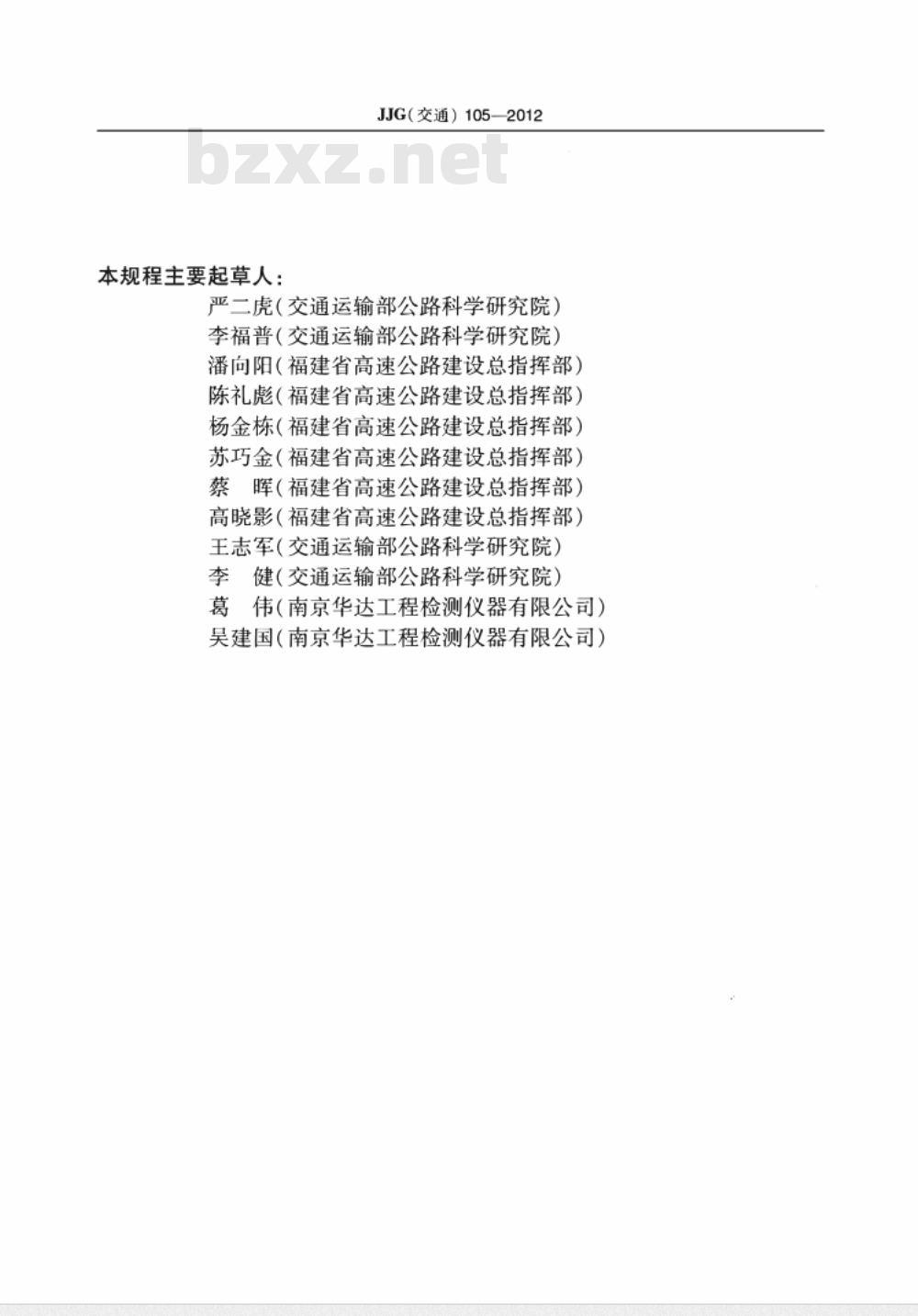 JJG(交通) 105-2012 沥青混合料理论最大相对密度仪