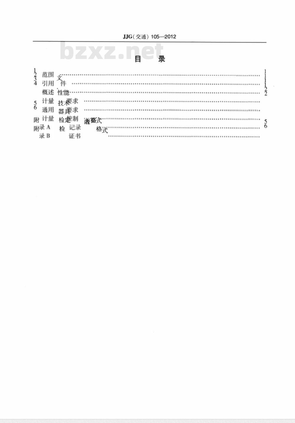 JJG(交通) 105-2012 沥青混合料理论最大相对密度仪