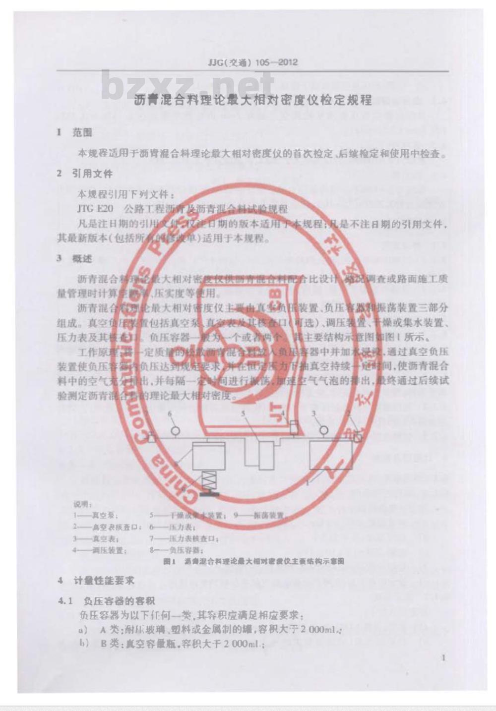 JJG(交通) 105-2012 沥青混合料理论最大相对密度仪