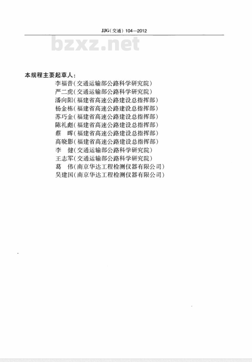 JJG(交通) 104-2012 沥青混合料渗水仪
