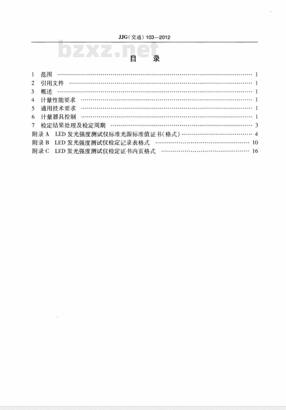JJG(交通) 103-2012 LED发光强度测试仪