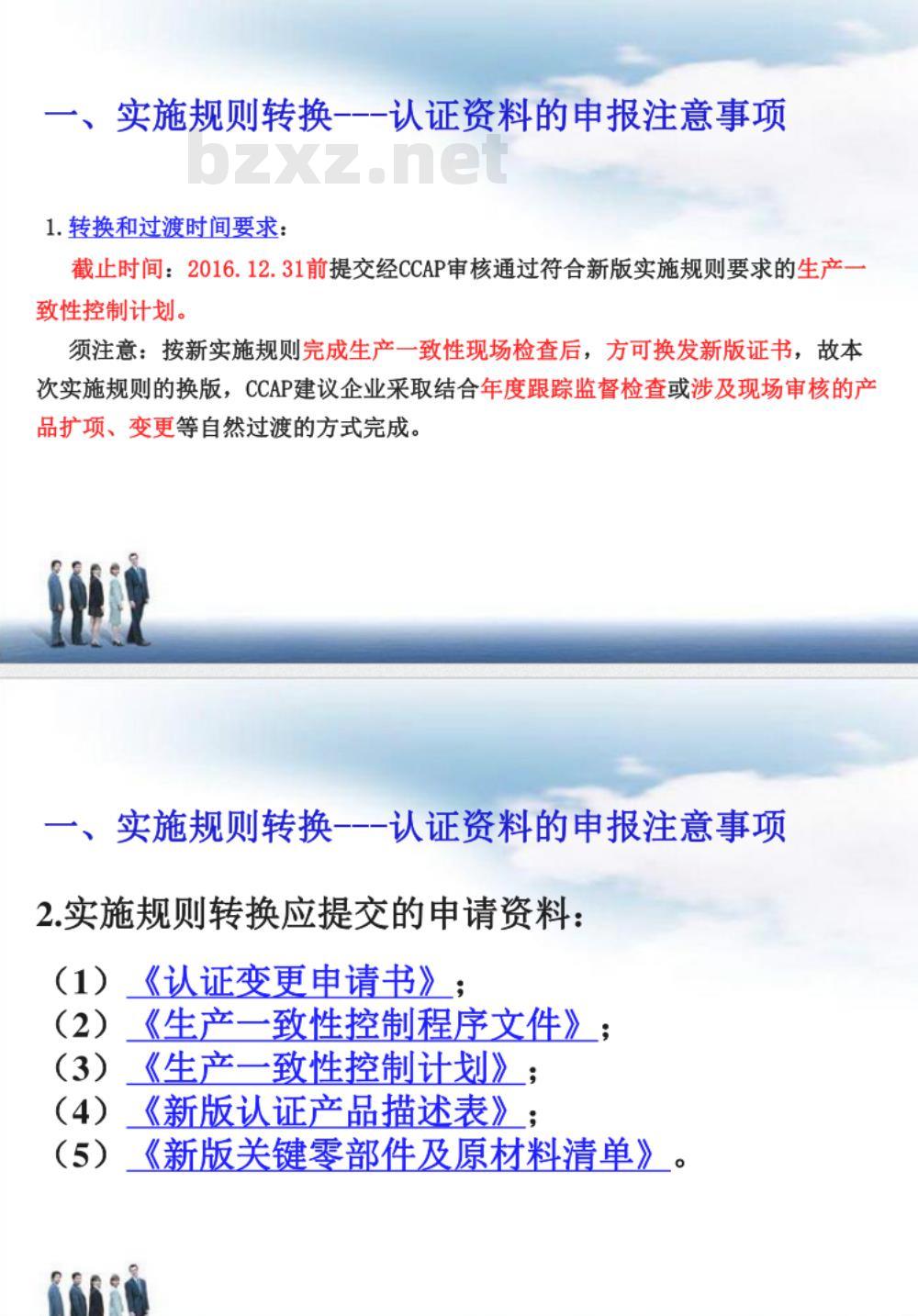 CNCA-C11-06-2014 强制性产品认证实施规则 机动车制动软管