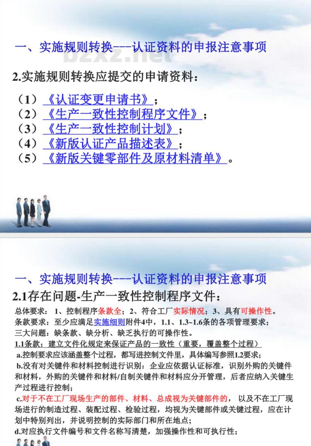 CNCA-C11-06-2014 强制性产品认证实施规则 机动车制动软管