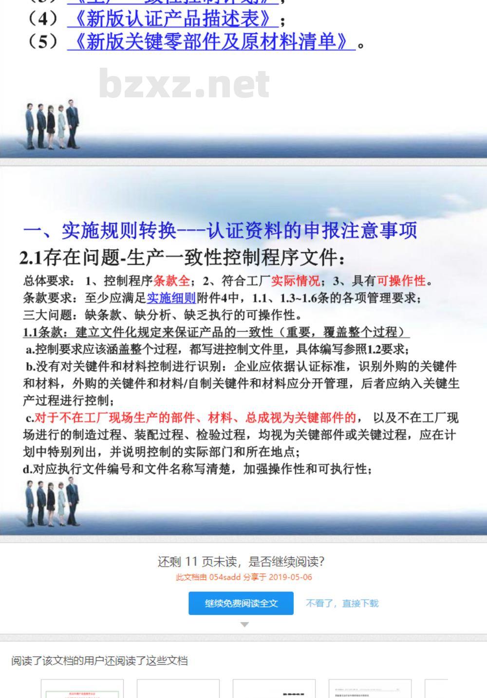 CNCA-C11-06-2014 强制性产品认证实施规则 机动车制动软管