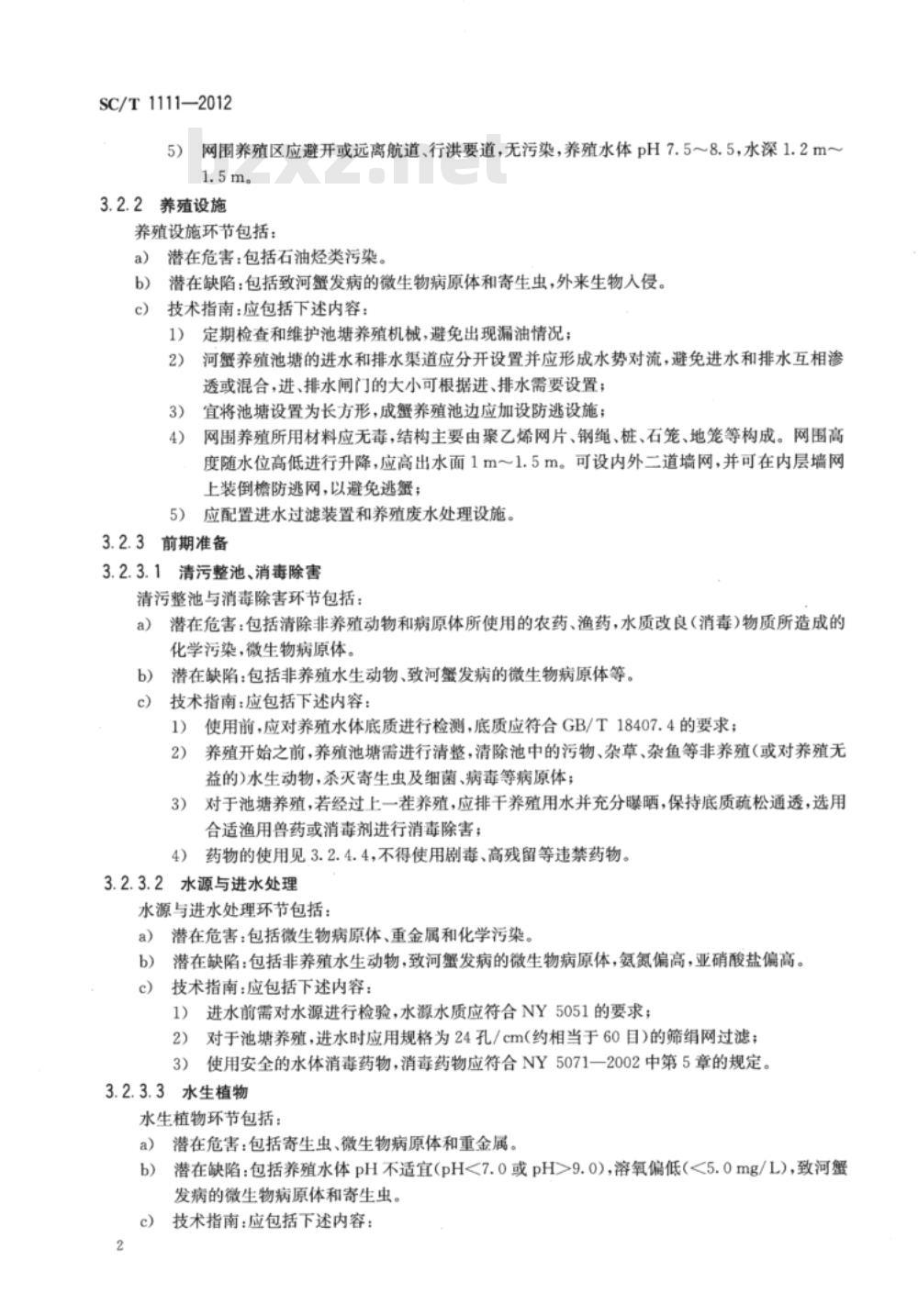 SC/T 1111-2012 河蟹养殖质量安全管理技术规程
