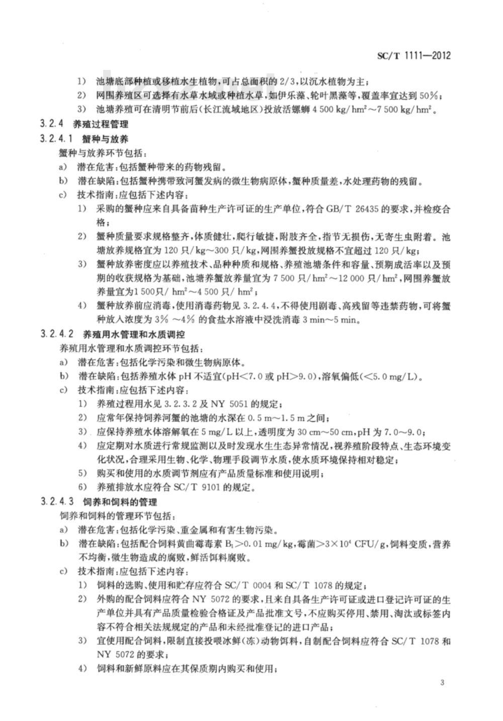 SC/T 1111-2012 河蟹养殖质量安全管理技术规程