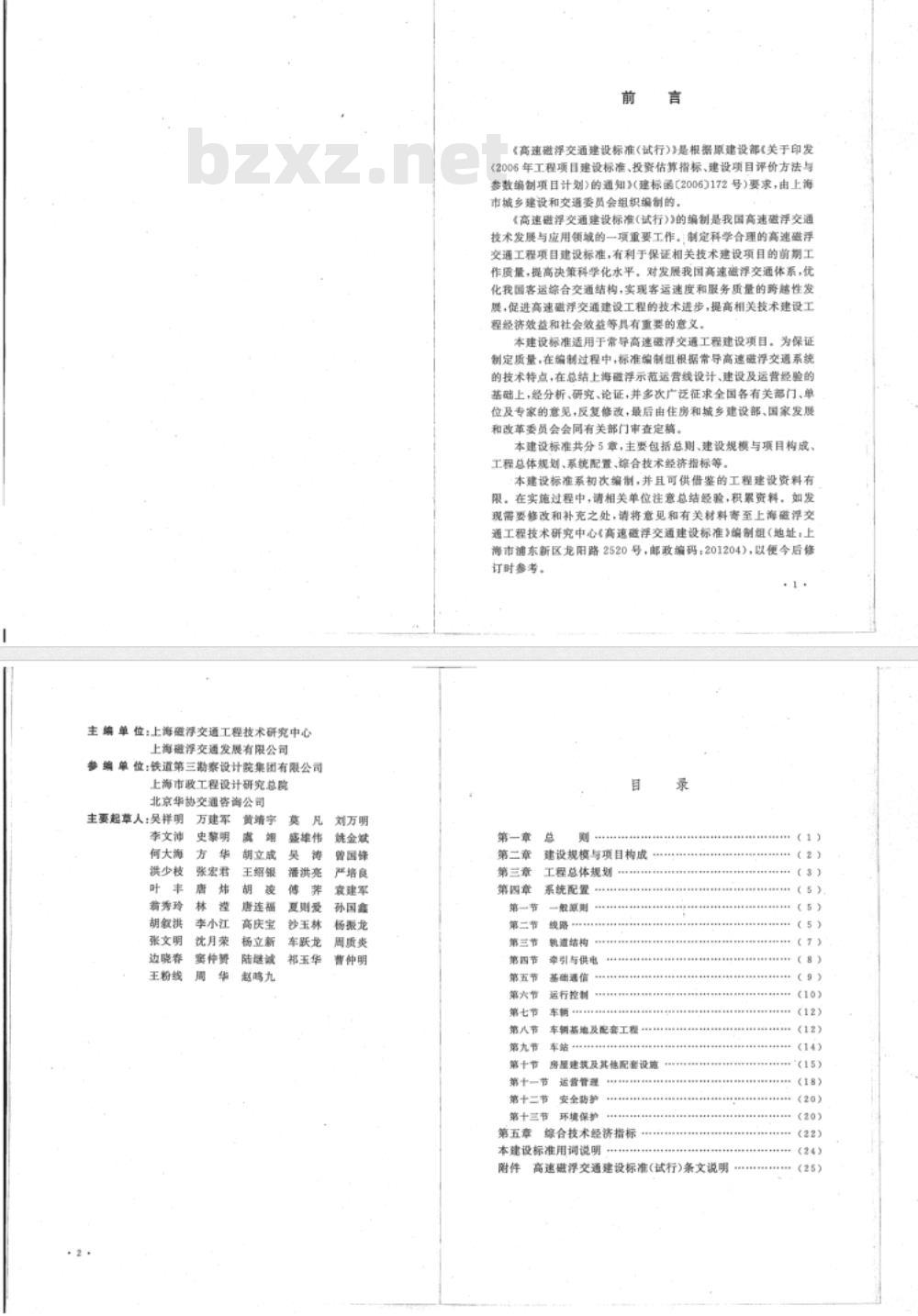 建标 161-2012 高速磁浮交通建设标准