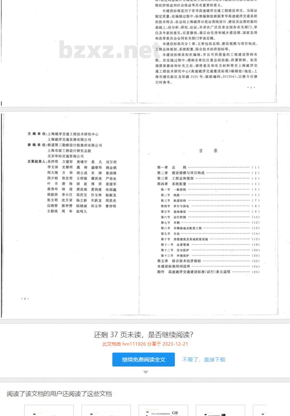 建标 161-2012 高速磁浮交通建设标准