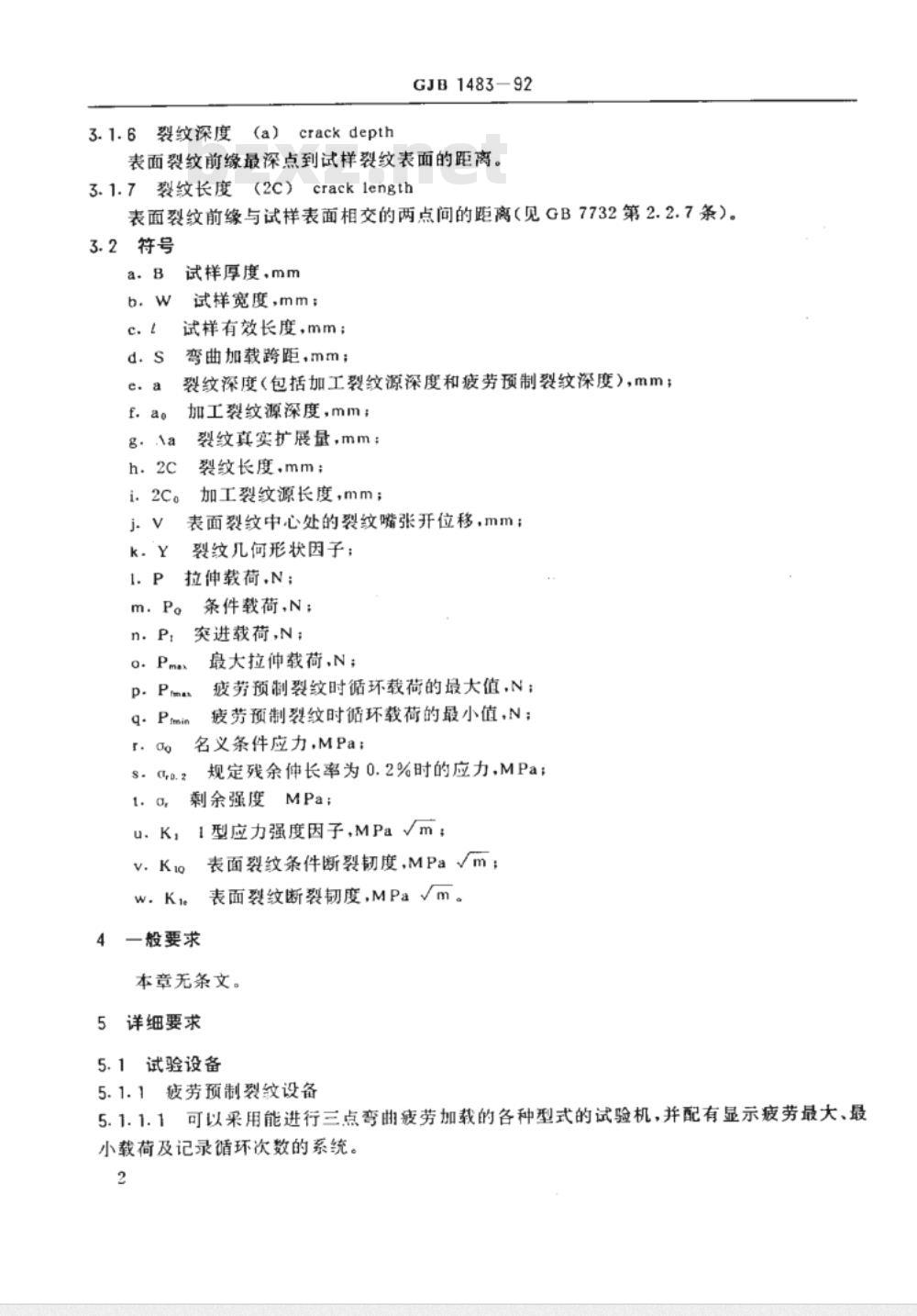 GJB 1483-1992 超高强度钢板材表面裂纹断裂韧度KIe试验方法