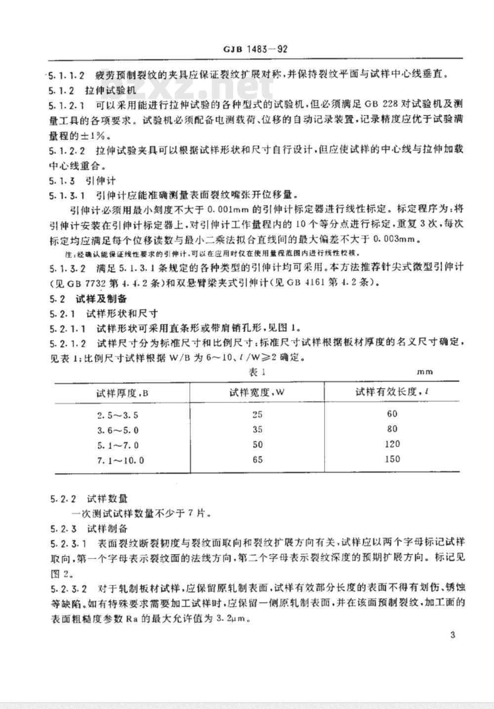 GJB 1483-1992 超高强度钢板材表面裂纹断裂韧度KIe试验方法