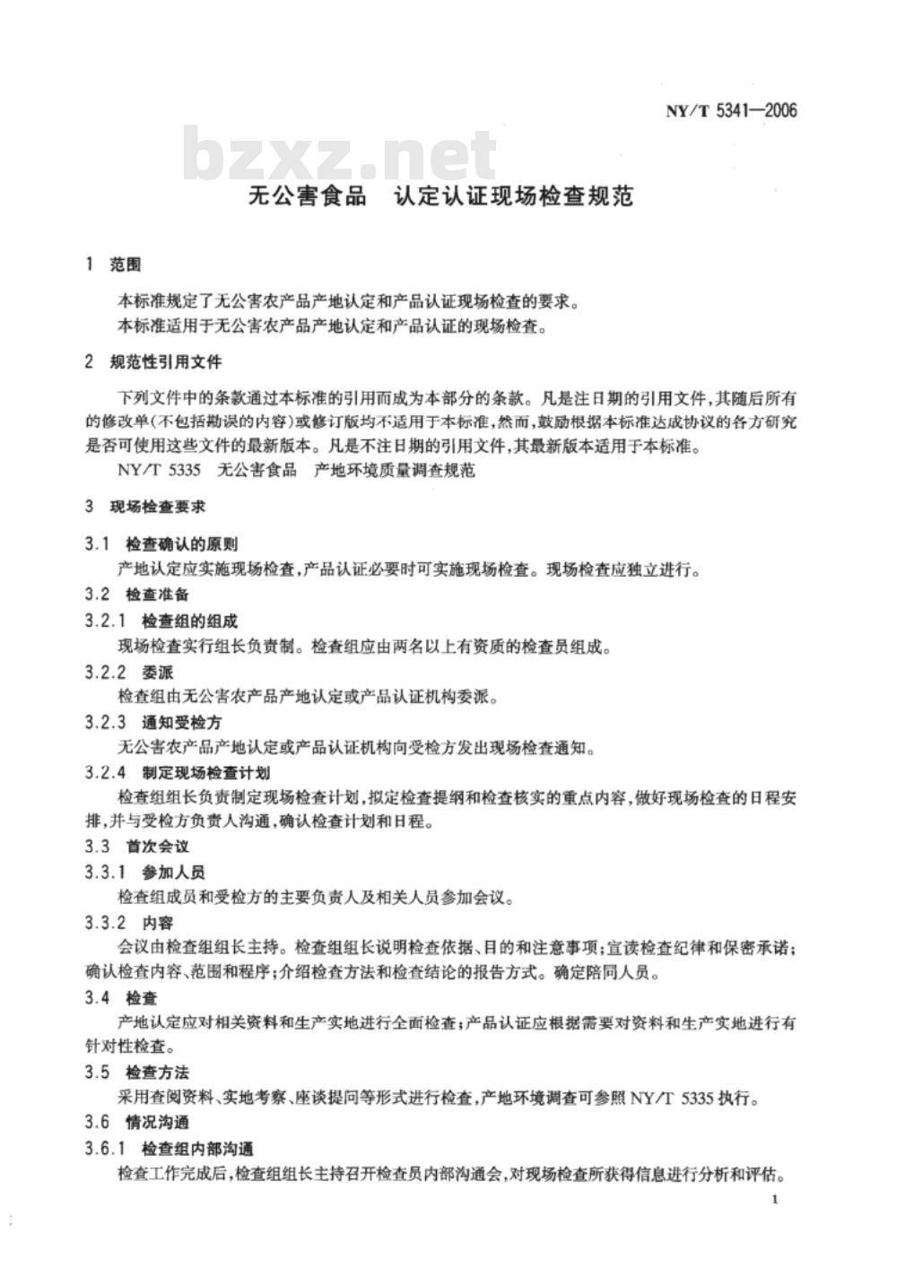 NY/T 5341-2006 无公害食品认定认证现场检查规范