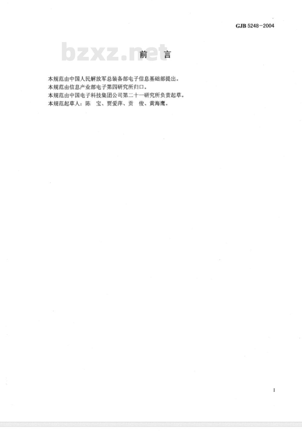 GJB 5248-2004 无刷直流电动机驱动器通用规范