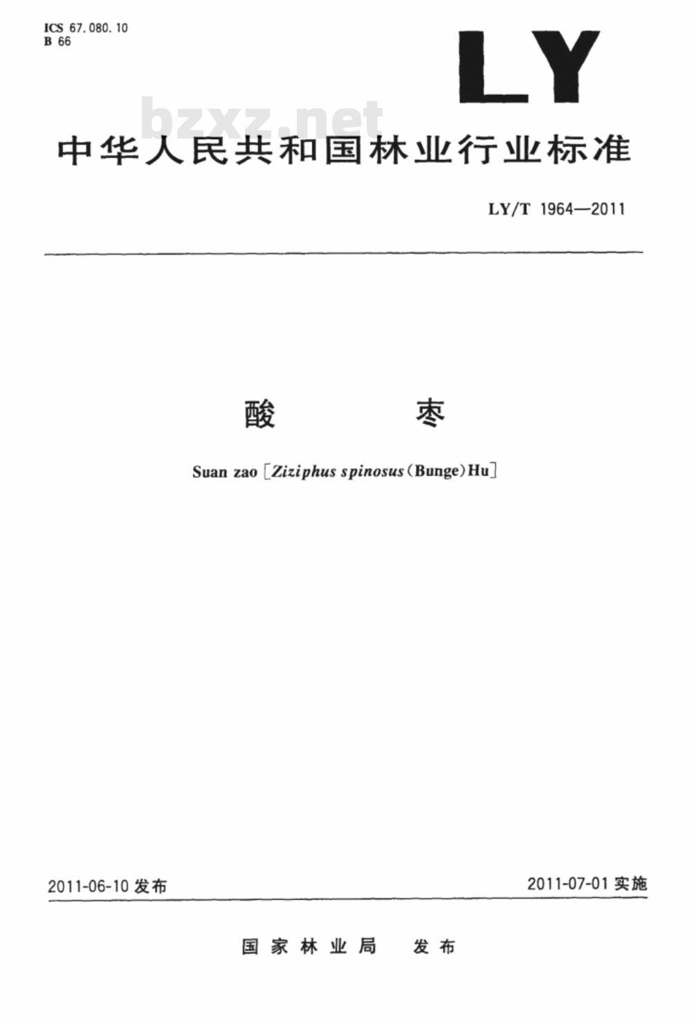 LY/T 1964-2011 酸枣