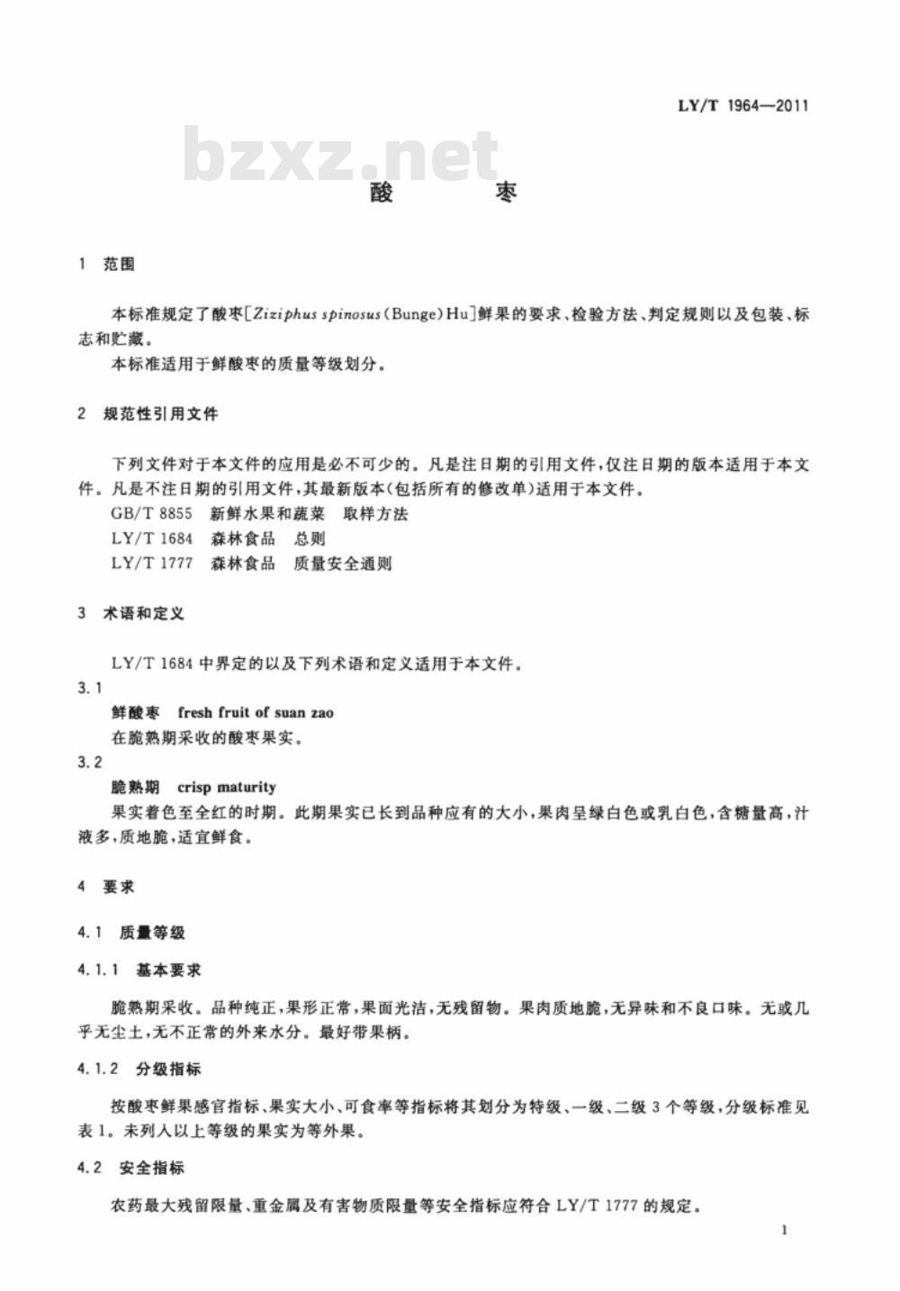 LY/T 1964-2011 酸枣