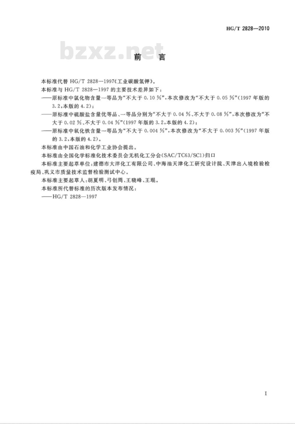 HG/T 2828-2010 工业碳酸氢钾