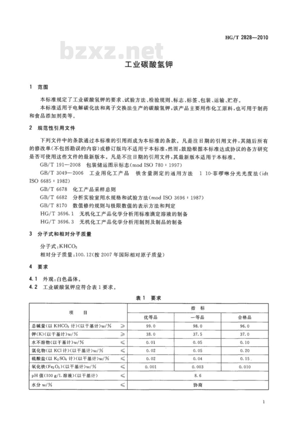 HG/T 2828-2010 工业碳酸氢钾