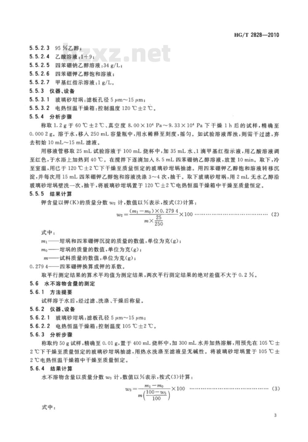 HG/T 2828-2010 工业碳酸氢钾