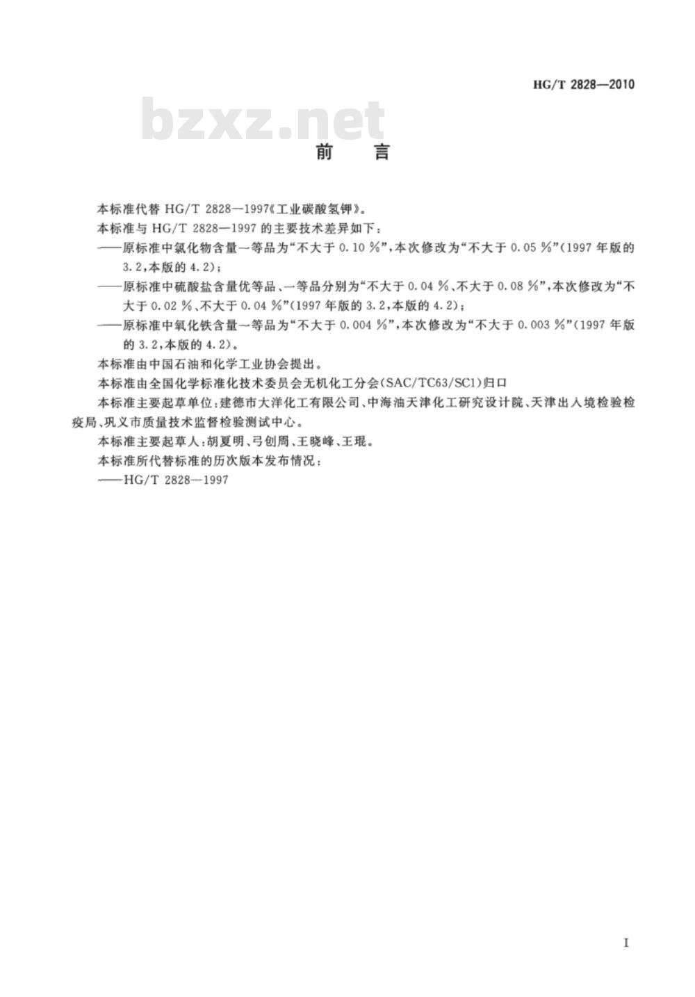 HG/T 2828-2010 工业碳酸氢钾