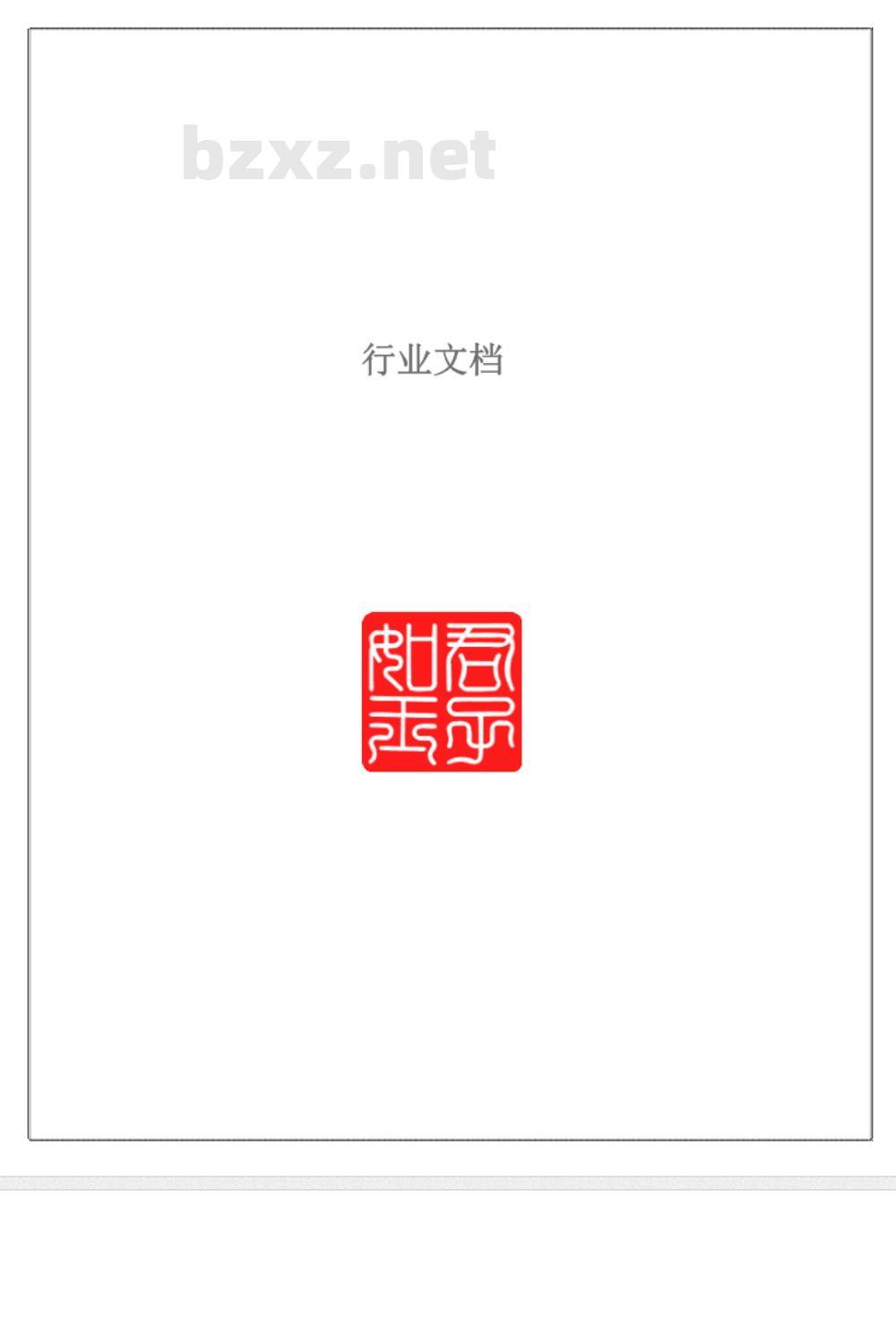 CNAS-AL08：2011 能力验证机构备案要求及项目确认需提交资料清单