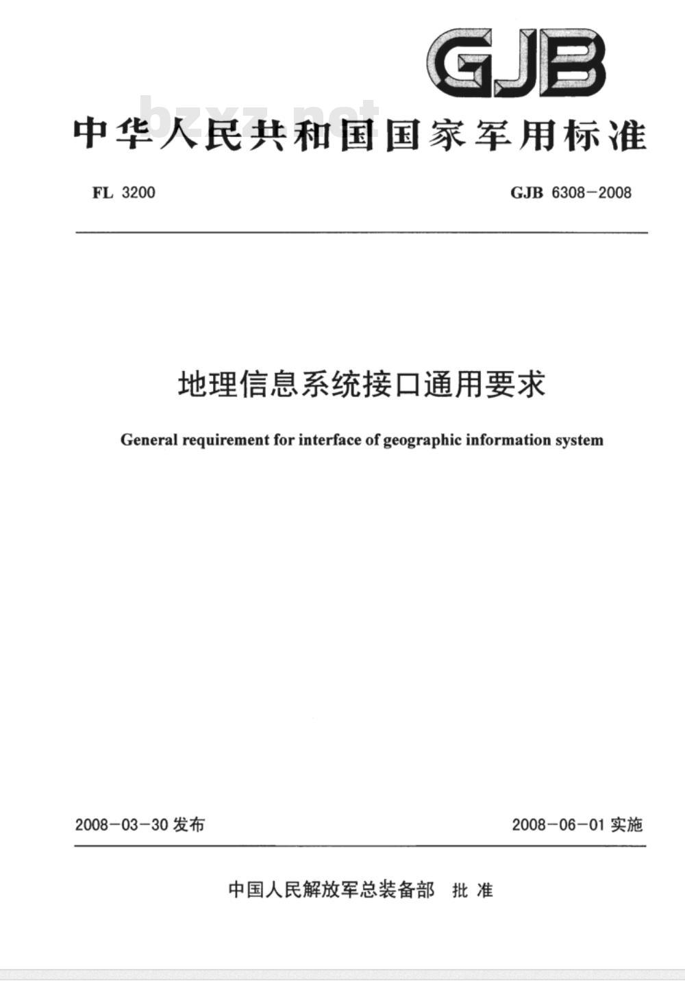 GJB 6308-2008 地理信息系统接口通用要求
