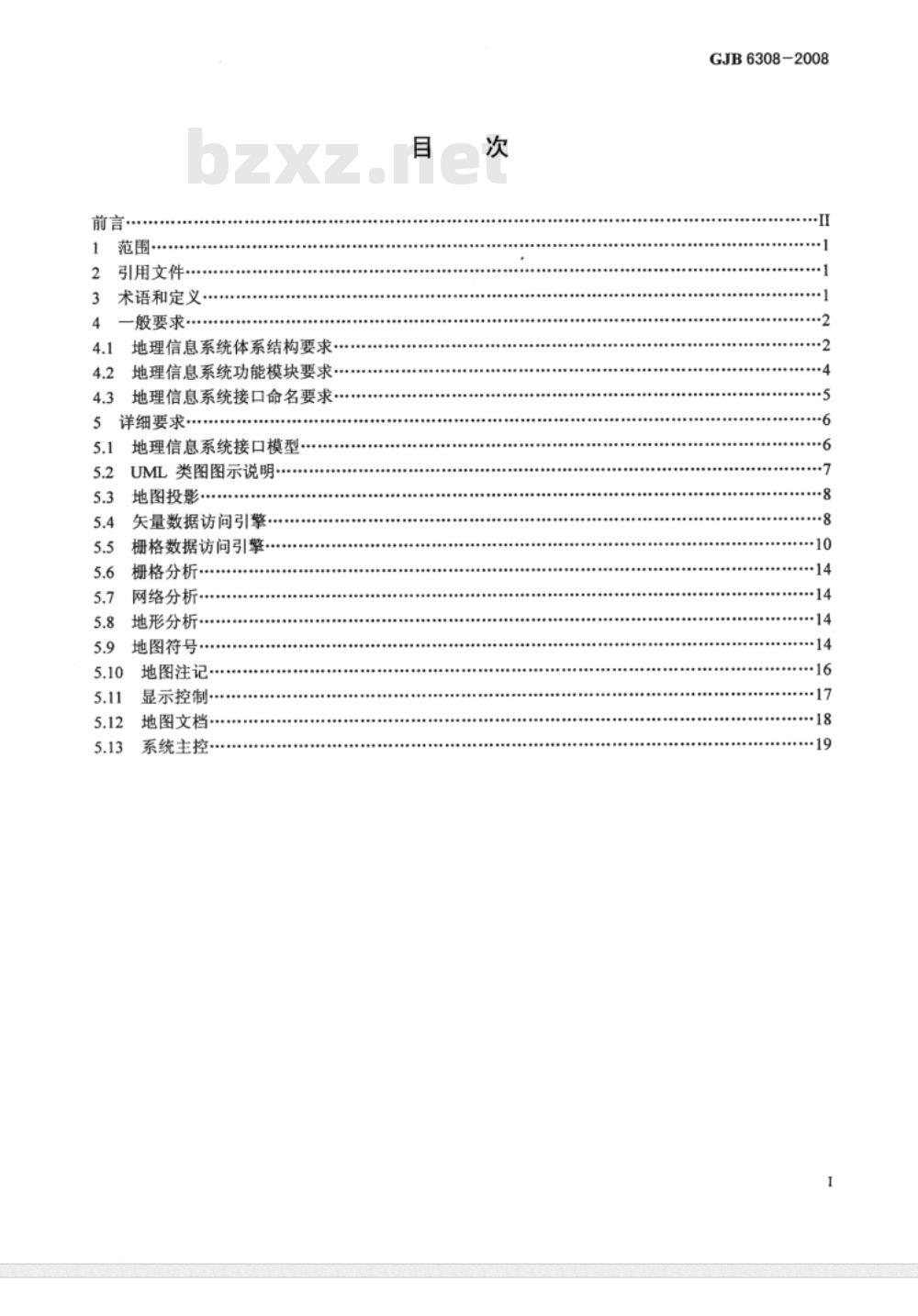 GJB 6308-2008 地理信息系统接口通用要求