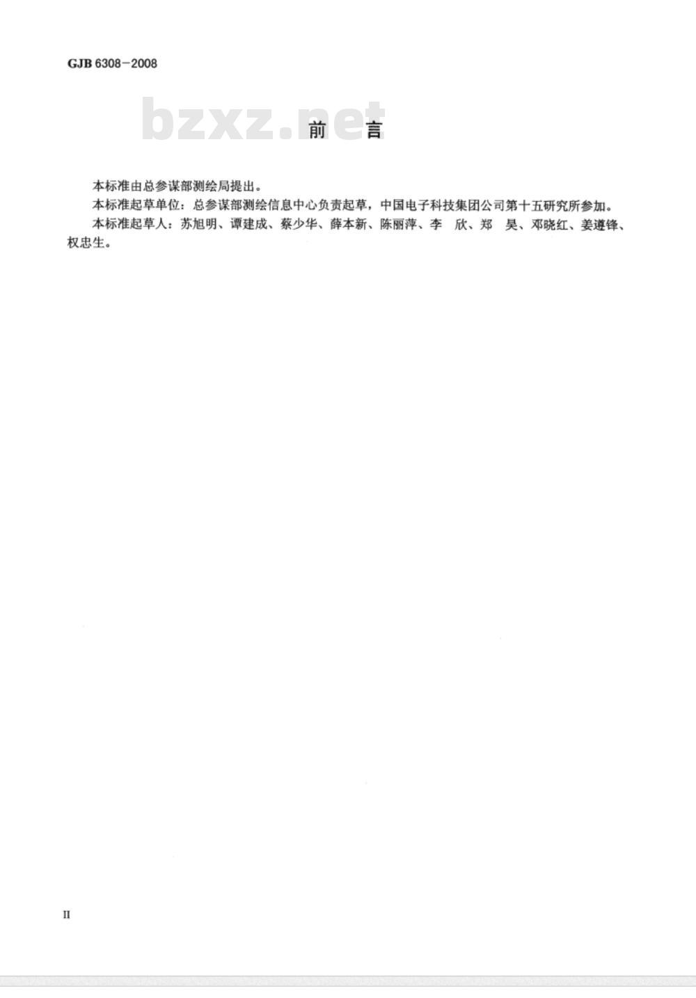 GJB 6308-2008 地理信息系统接口通用要求