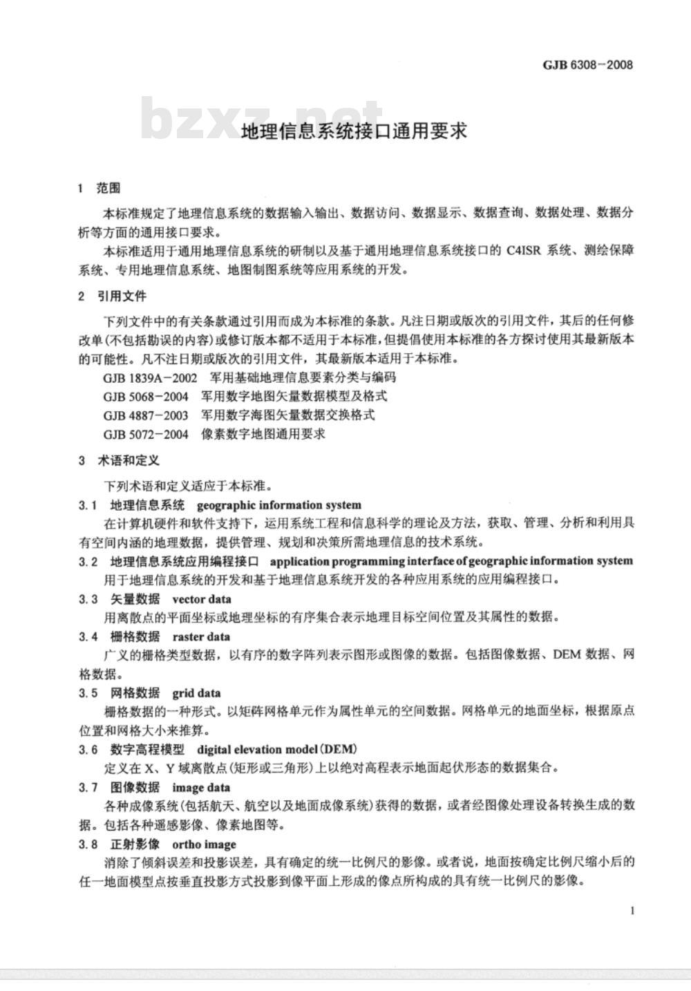 GJB 6308-2008 地理信息系统接口通用要求