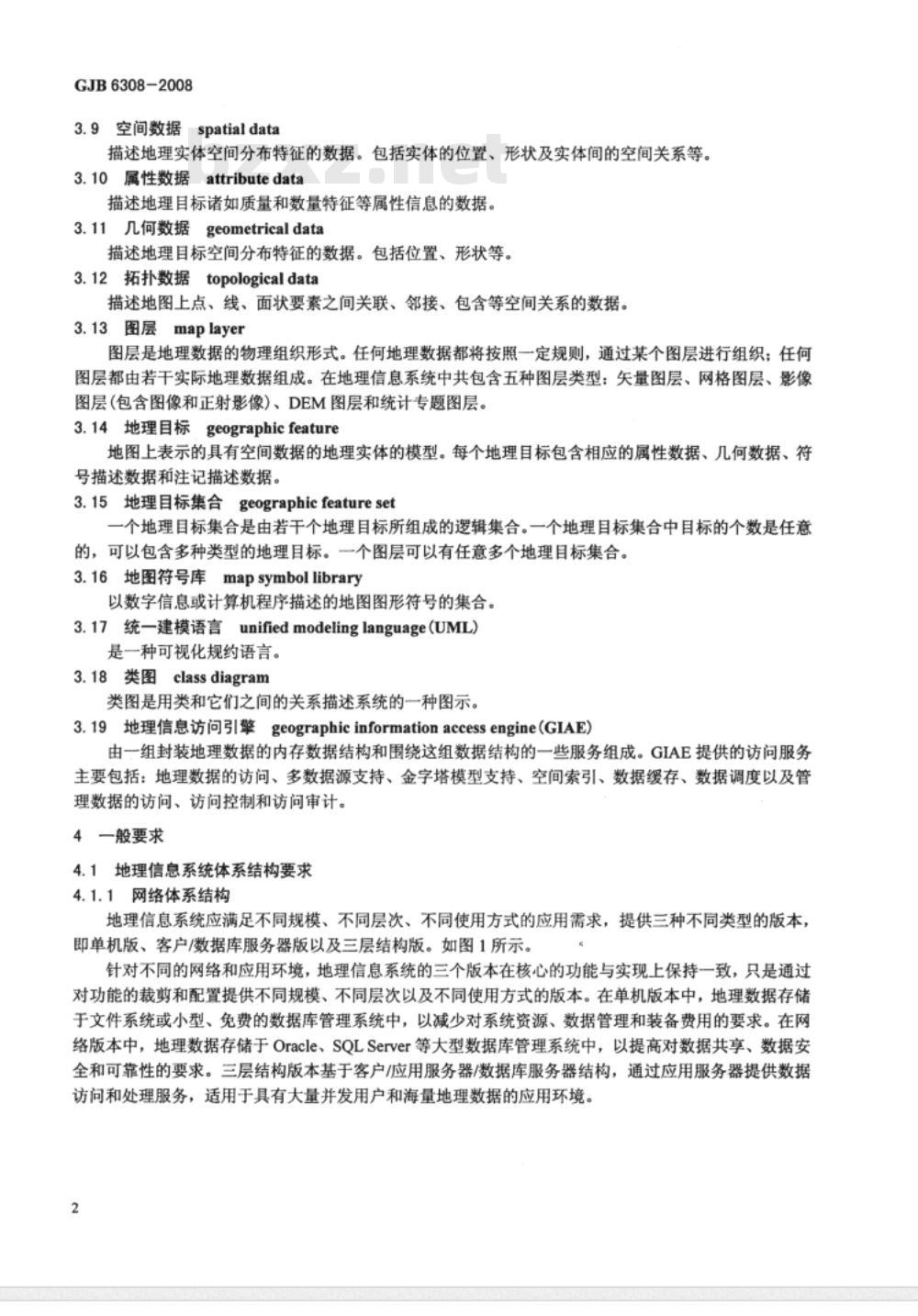 GJB 6308-2008 地理信息系统接口通用要求