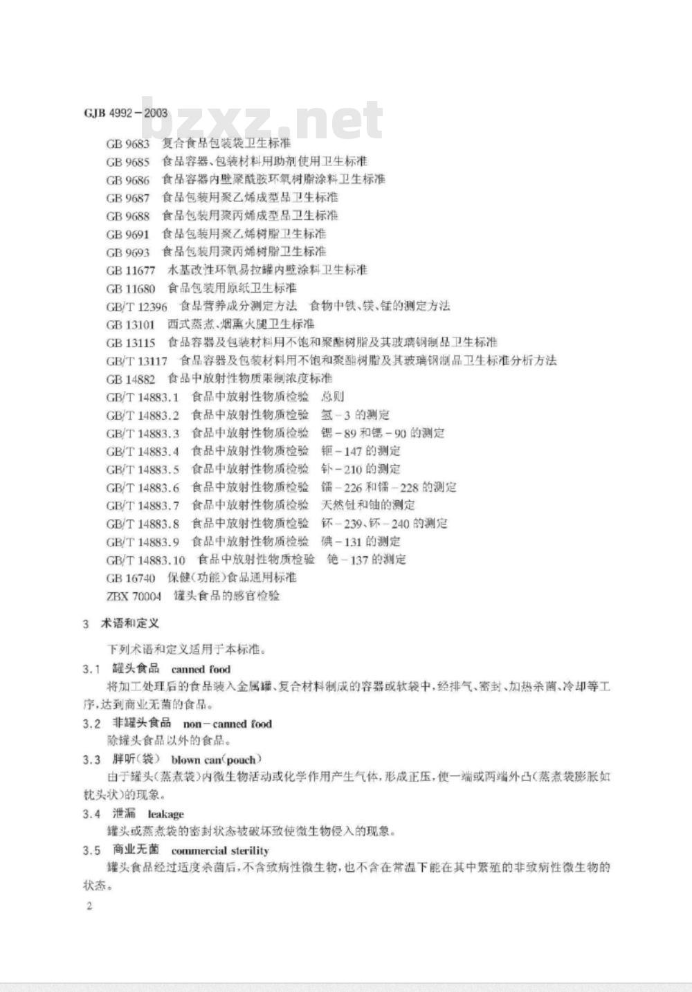 GJB 4992-2003 航天食品卫生标准