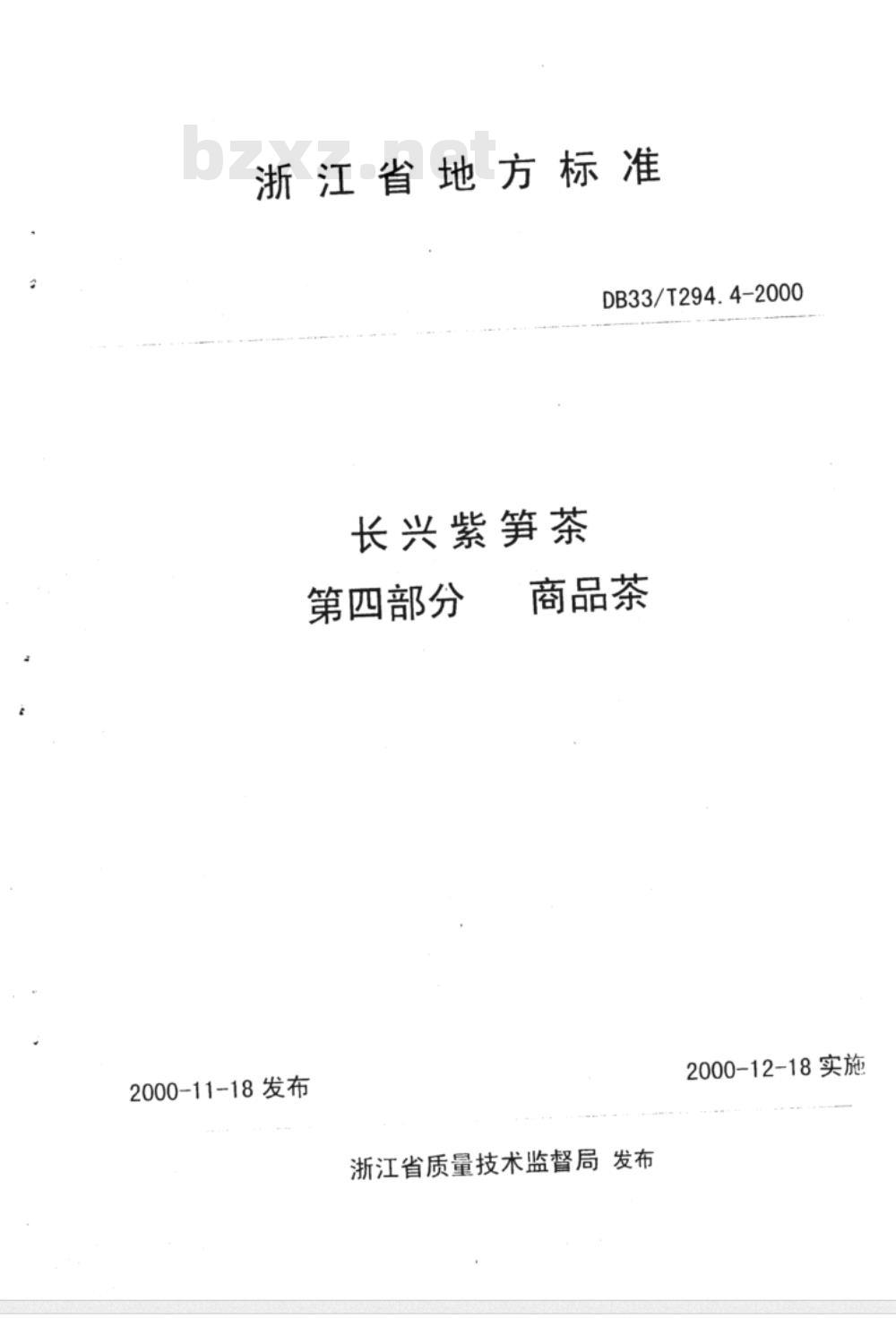 DB 33/T 294.4-2000 长兴紫笋茶 第四部分:商品茶