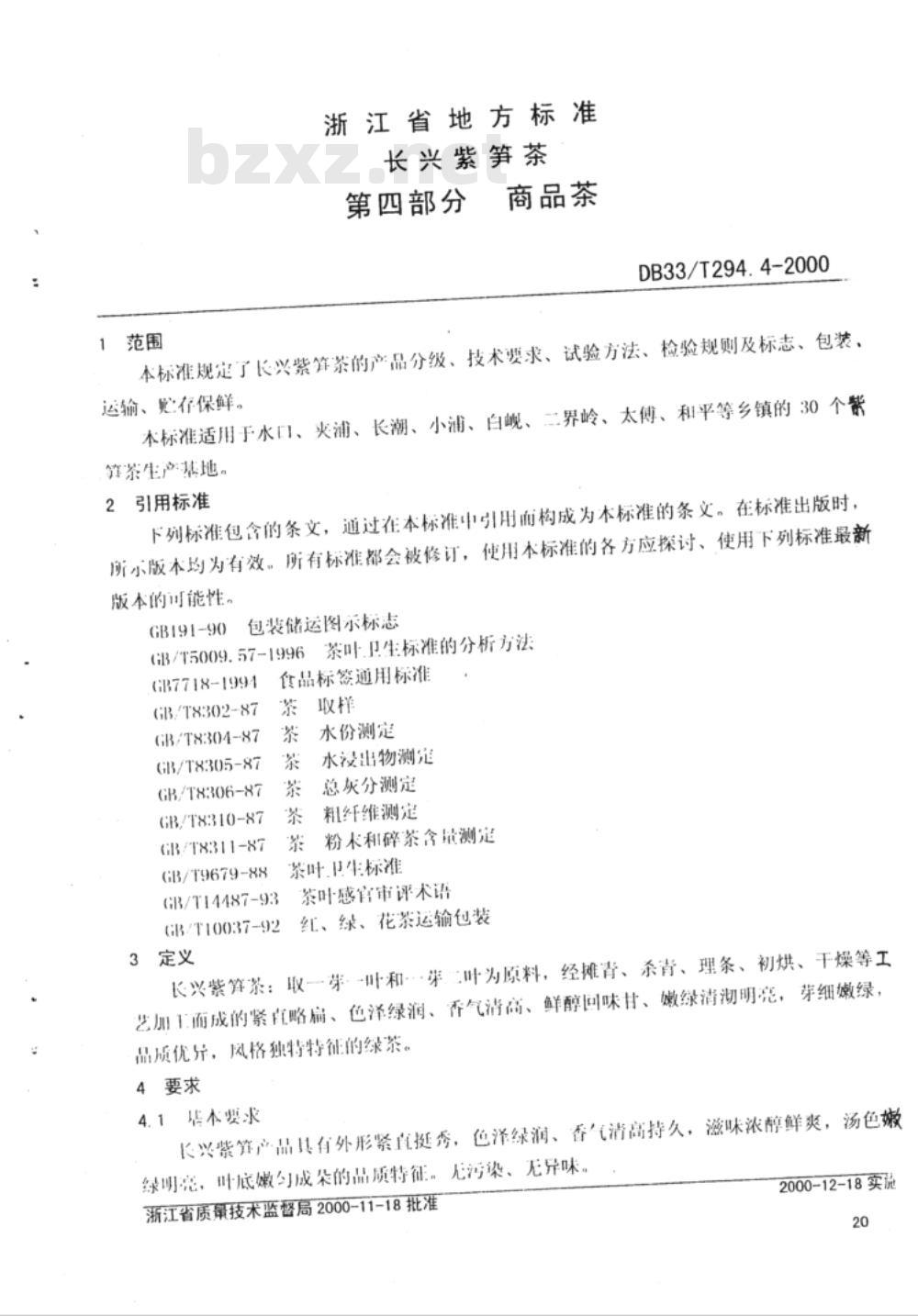 DB 33/T 294.4-2000 长兴紫笋茶 第四部分:商品茶