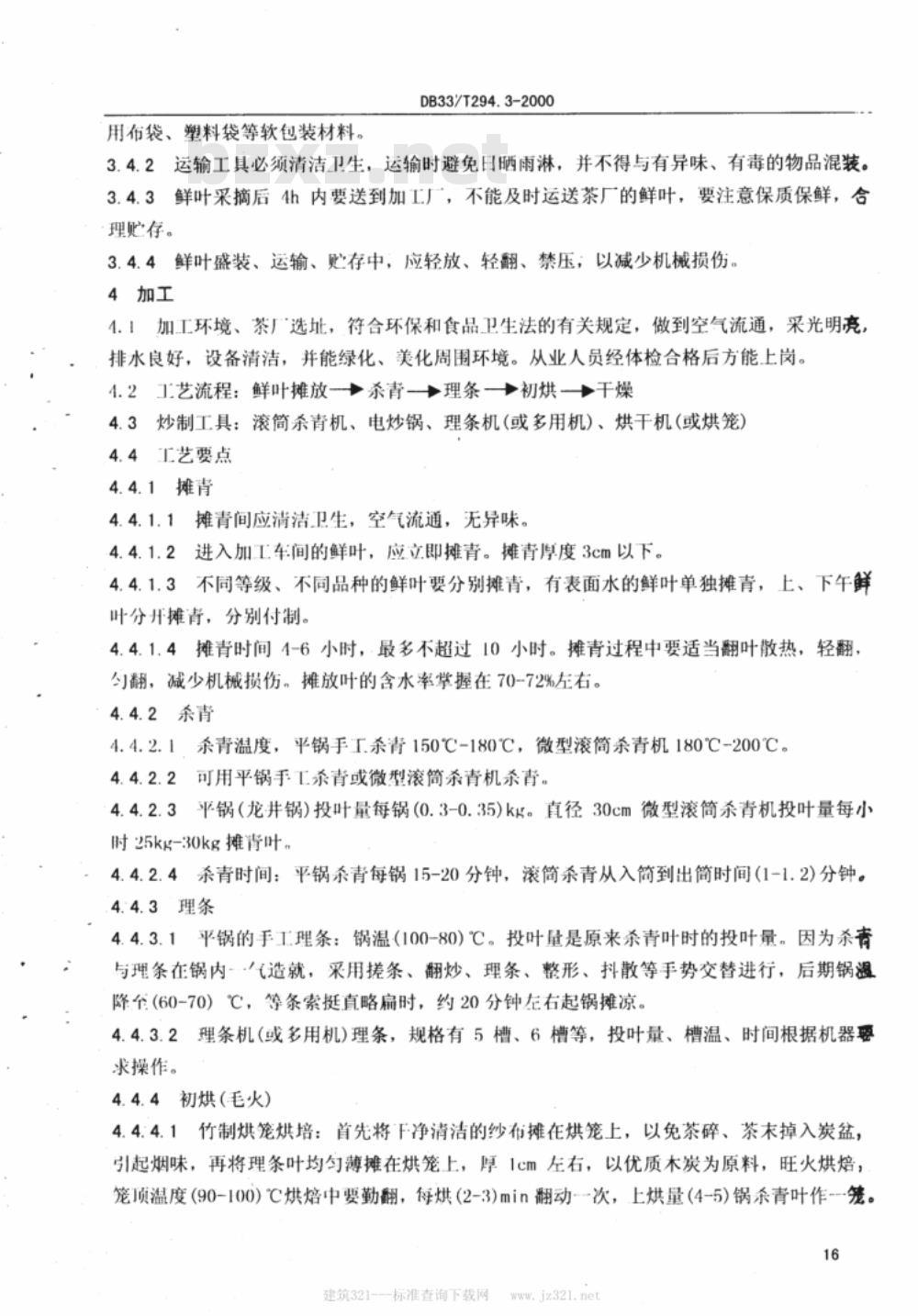 DB 33/T 294.3-2000  长兴紫笋茶 第三部分:鲜叶与加工