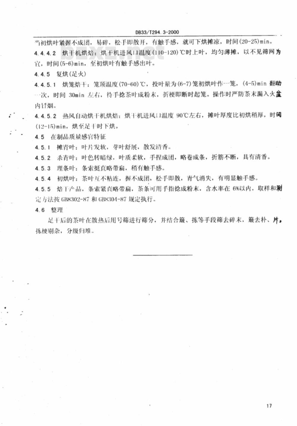 DB 33/T 294.3-2000  长兴紫笋茶 第三部分:鲜叶与加工