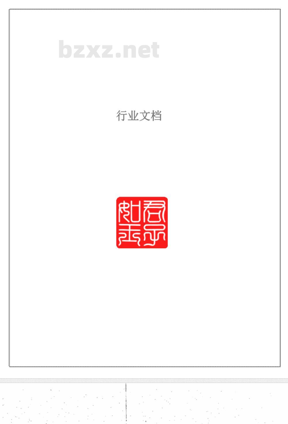 DB 33/T 294.2-2000  长兴紫笋茶 第2部分:栽培管理
