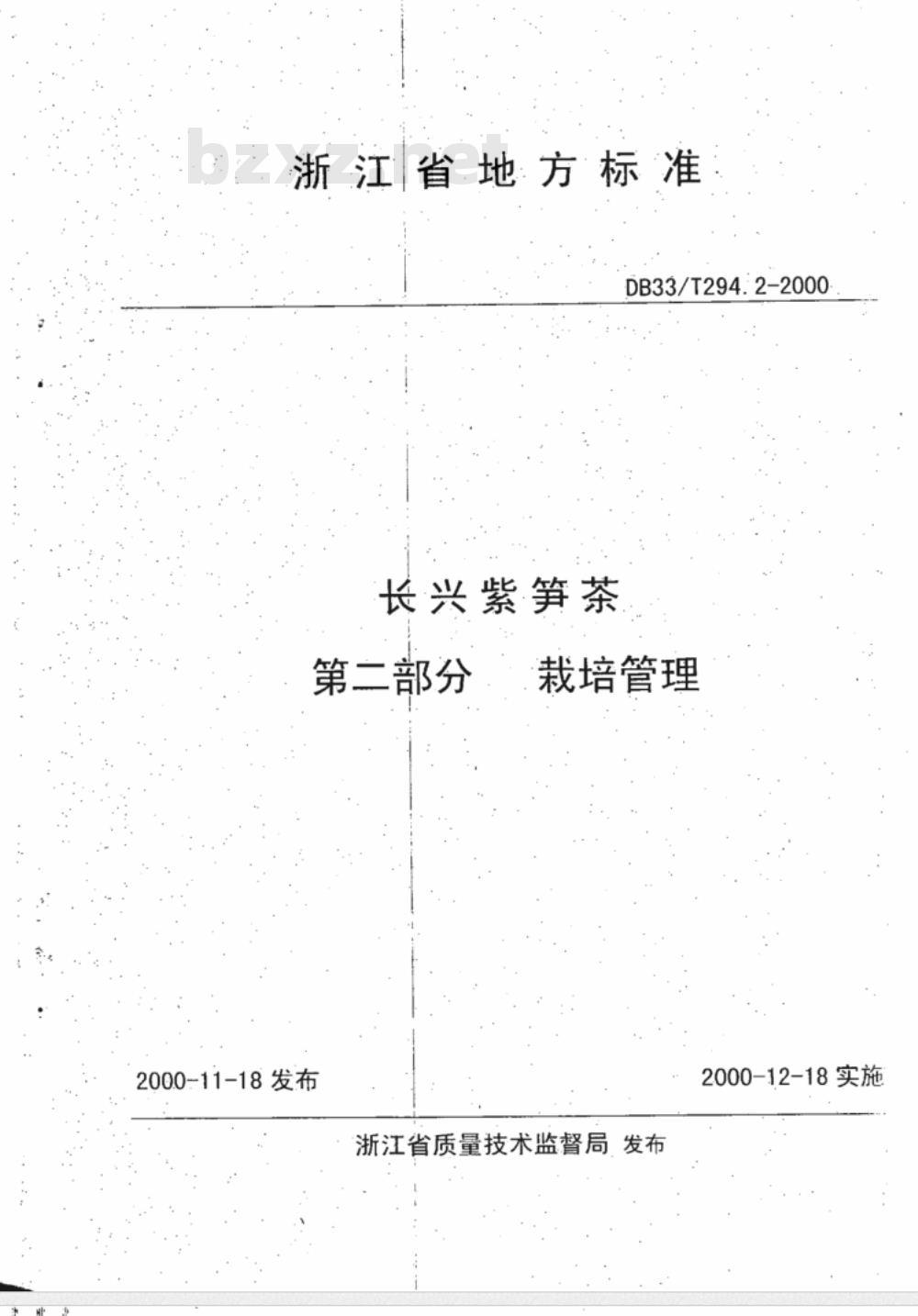 DB 33/T 294.2-2000  长兴紫笋茶 第2部分:栽培管理