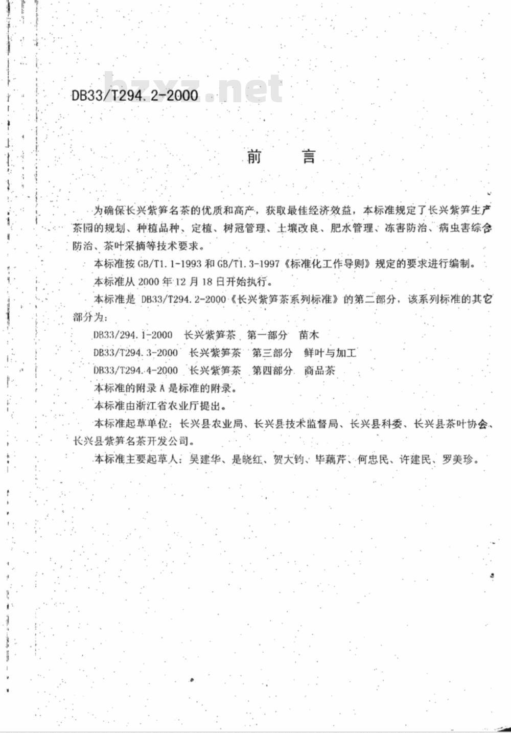 DB 33/T 294.2-2000  长兴紫笋茶 第2部分:栽培管理