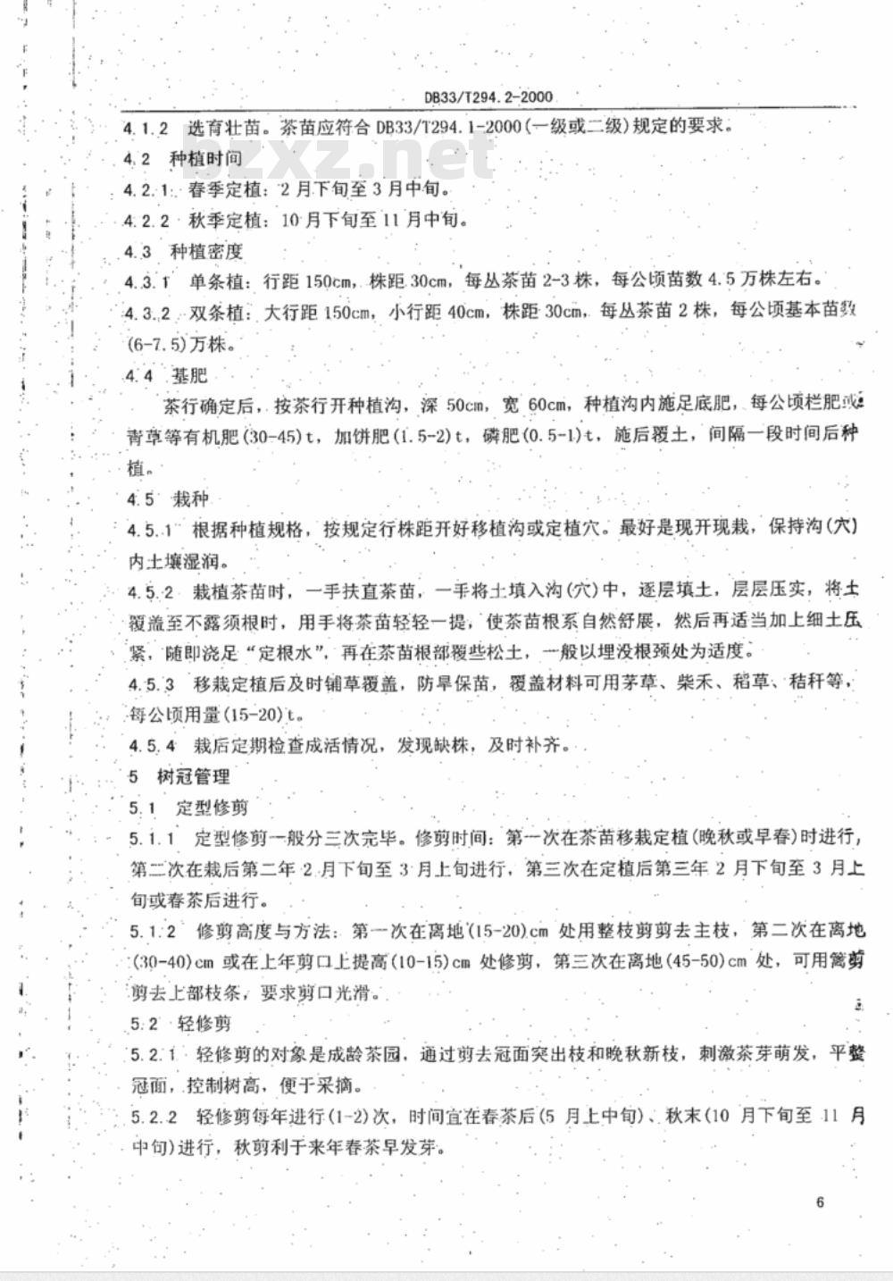DB 33/T 294.2-2000  长兴紫笋茶 第2部分:栽培管理