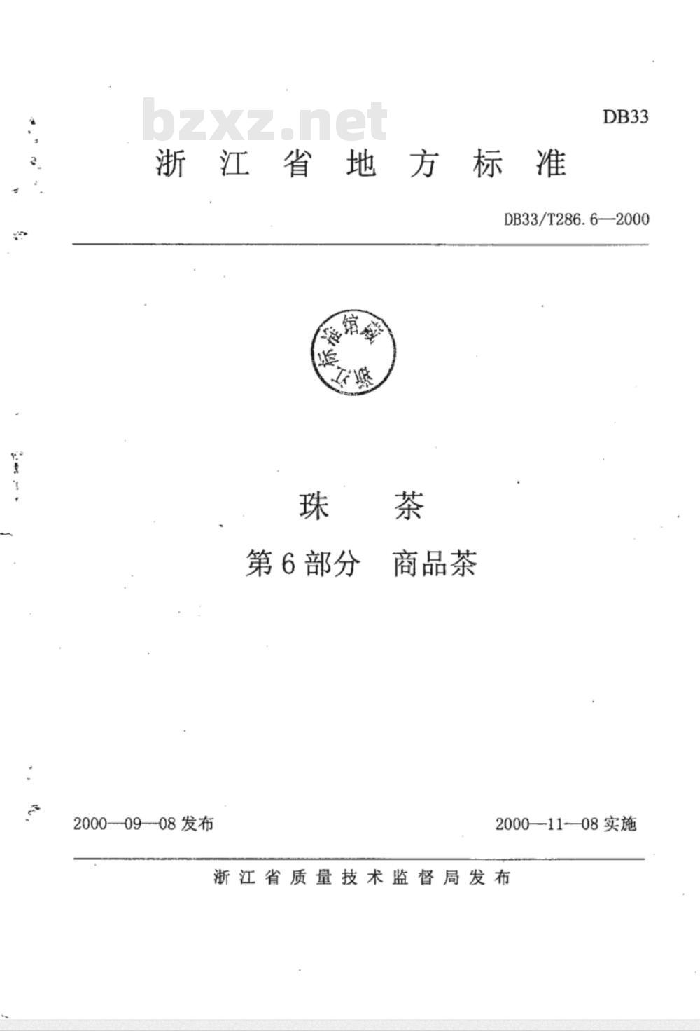 DB 33/T 286.6-2000 珠茶 第6部分:商品茶