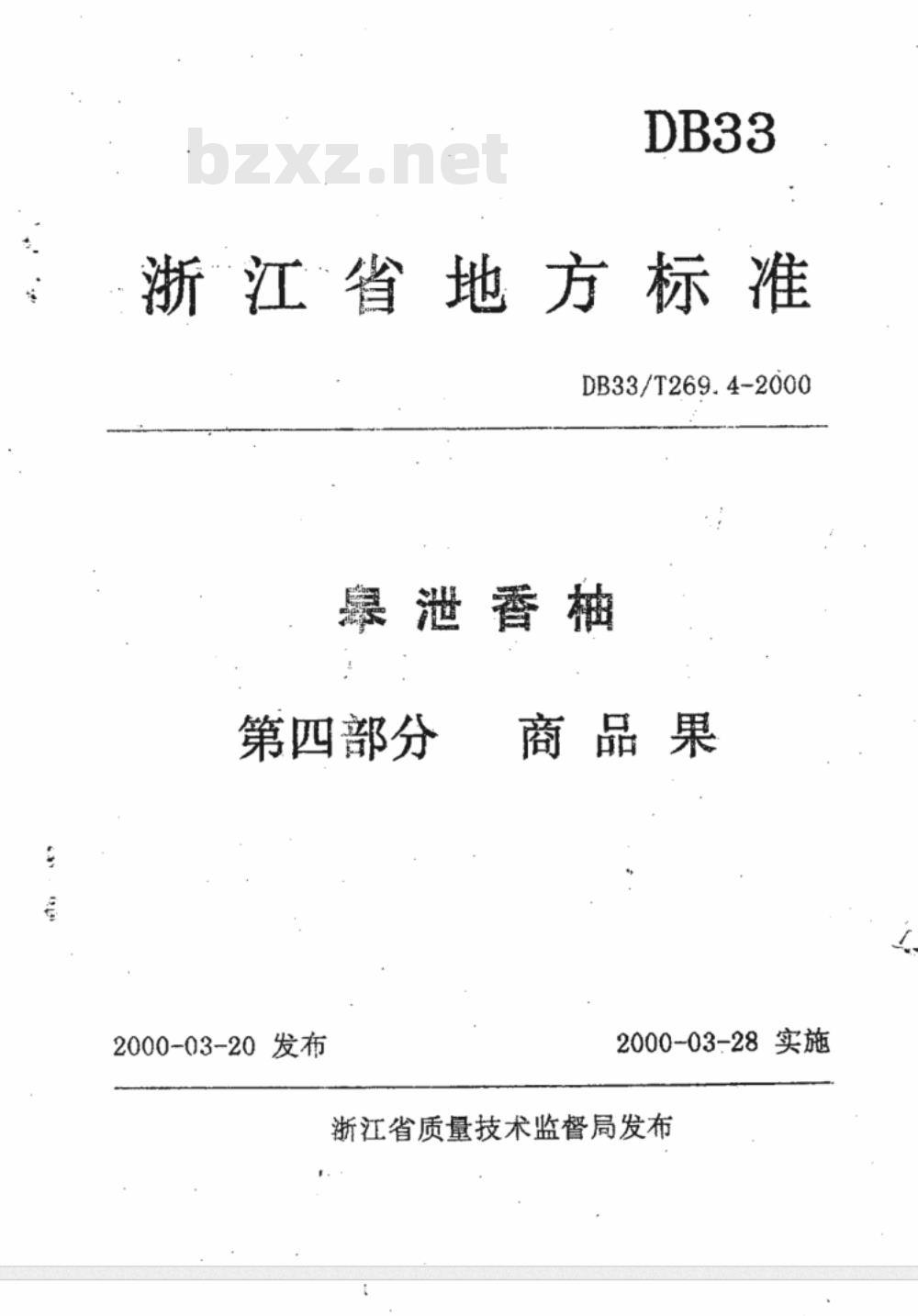 DB 33/T 269.4-2000 皋泄香柚 第4部分：商品果